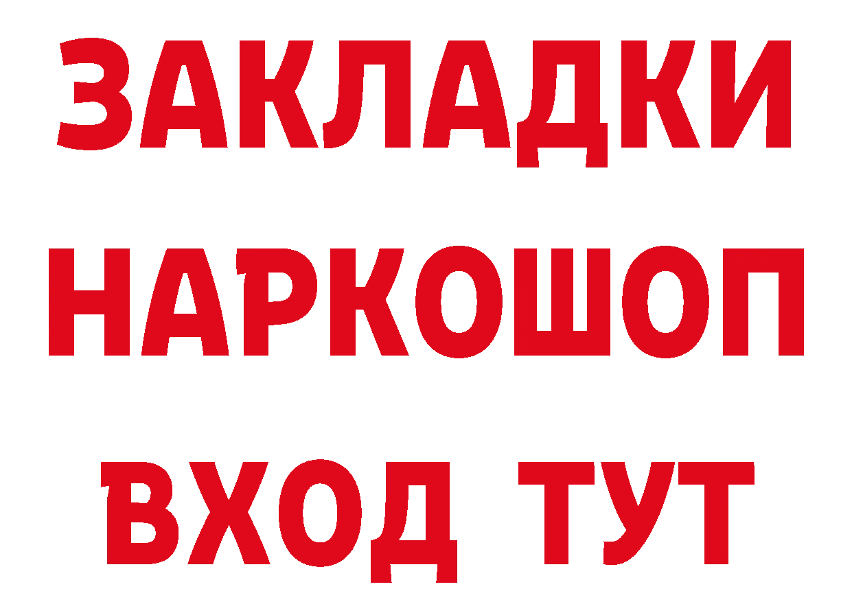 БУТИРАТ бутик как зайти нарко площадка omg Пошехонье